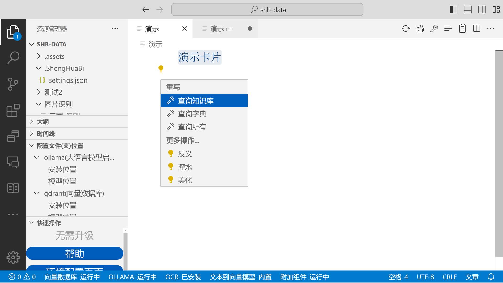 编辑器特性